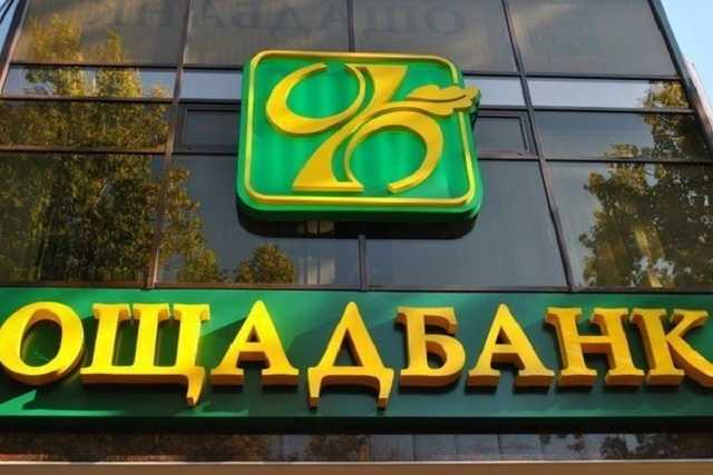Ощадбанк вытребовал рефинансирование от Нацбанка на 3 млрд грн