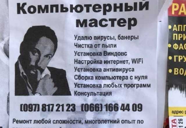 Известный российский певец «работает» компьютерным мастером в Киеве