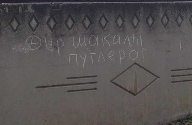 В окупованому Донецьку хтось від душі написав все, що думає про "визволителів"