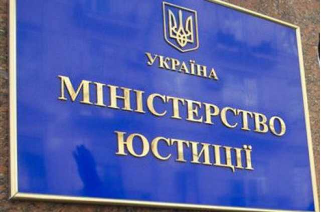 В Минюсте не знают, кому выплатили 1,5 млрд гривен