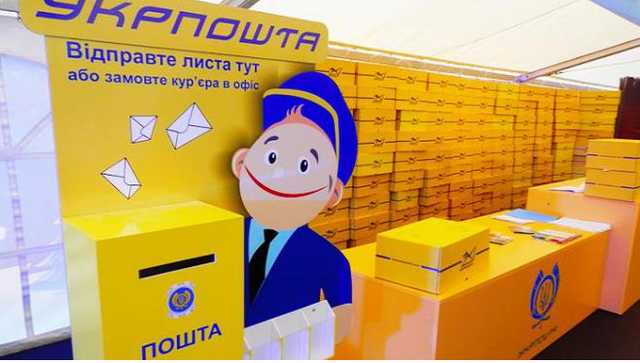 Укрпошта з "передовими технологіями"
