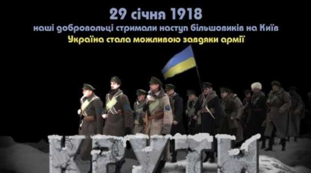 Украина чтит память героев боя под Крутами, который состоялся 100 лет назад