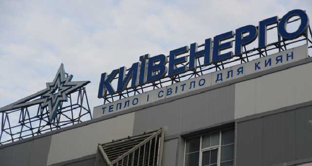 В «Киевэнерго» заявили, что долг столицы за тепло достиг 4,7 млрд