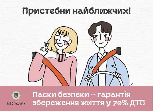 Украинцам показали комиксы о важности ремней безопасности