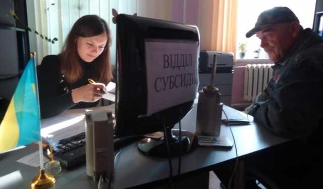 Украинцы будут получать субсидии по новым правилам