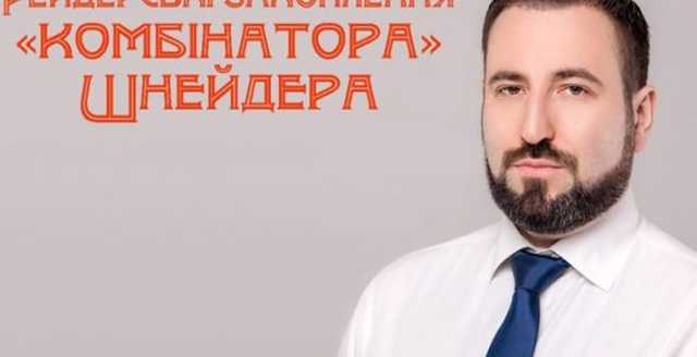 Великий «комбінатор» Шнейдер, або захоплення київської книгарні «Літературний салон»