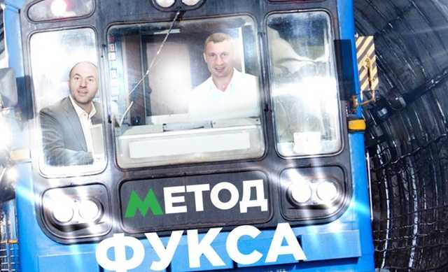 Метод Фукса: як викачати мільярд від київського метро