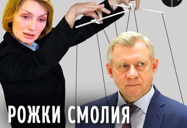 Рожки Смолия