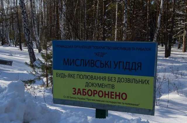 Царская охота под Киевом. "Такого даже при Януковиче не было"