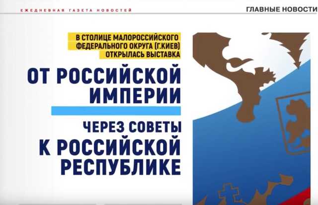 В предвыборной рекламе Жириновского Киев назвали «столицей малороссийского округа»