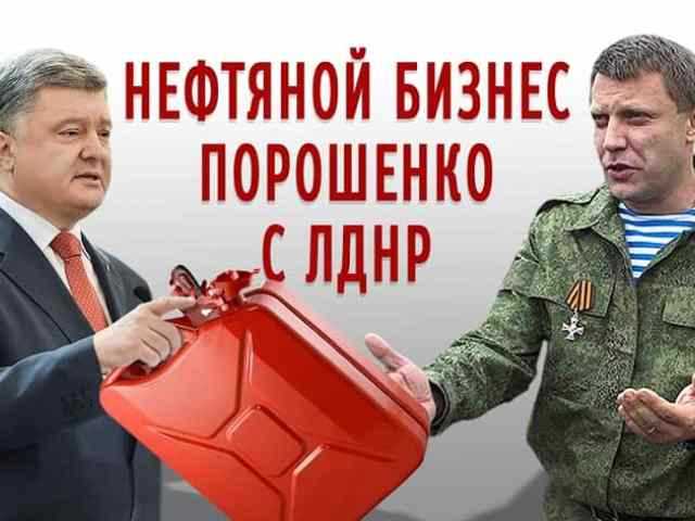 Российская нефть для Порошенко и ЛДНР