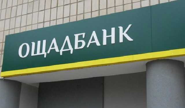 Топ-менеджер Ощадбанка, похитивший более 16 млн грн, отпущен под домашний арест