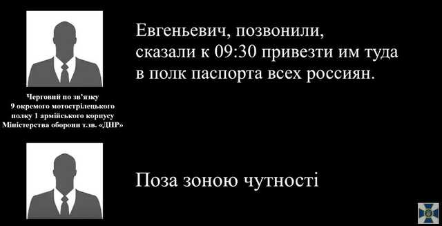СБУ перехватила разговоры боевиков, доказывающие присутствие военных РФ на Донбассе