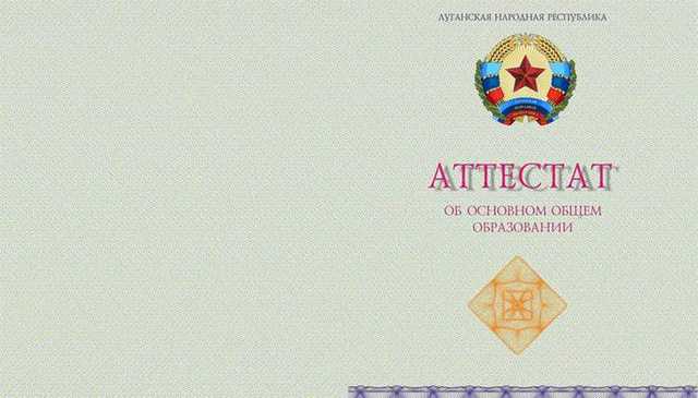 «Аттестаты» и «дипломы» «ЛДНР» не признаются ни Украиной, ни другими странами мира