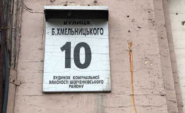 Судья и экс-прокурор украли у государства старинный дом в Киеве