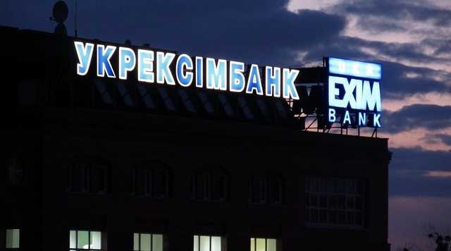 Одного з керівників Укрексімбанку судитимуть за незаконне відчуження майна