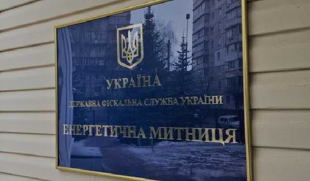 В Киеве разоблачили схему взяточничества на Энергетической таможне