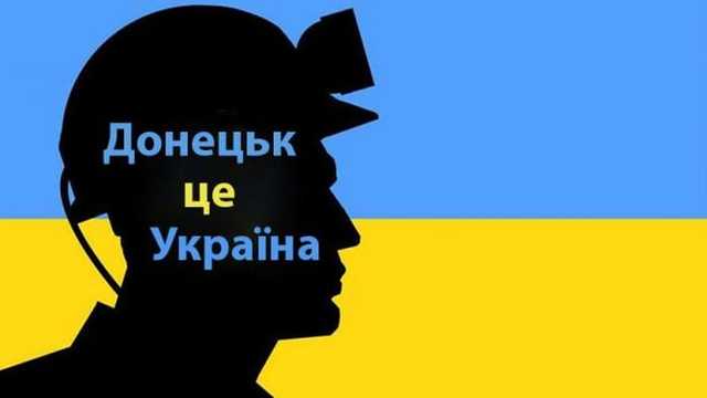 Донецк — это Украина: в центре города появился сине-желтый флаг