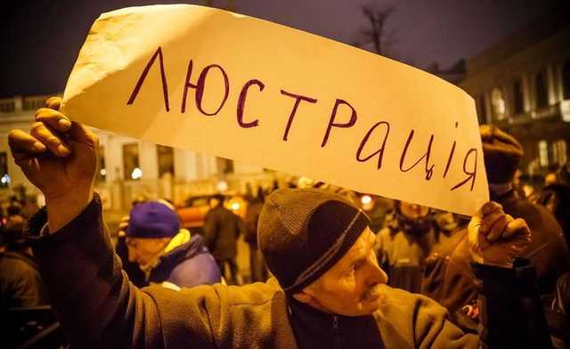 Бессмысленная и беспощадная люстрация – очередная провальная украинская «реформа»