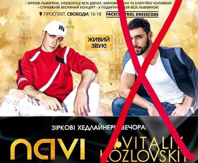 В родном Львове Козловского наказали за концерт в Москве