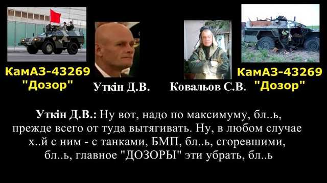 Командир “Вагнера” приказывает вывезти из-под Дебальцево уничтоженные российские “Дозоры“: аудиоперехват