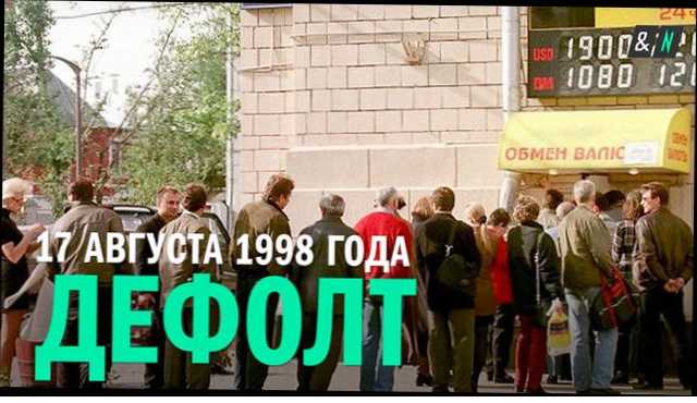 Дурной знак: у руля российских финансов встали ветераны дефолта 1998 года — Bloomberg