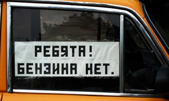 «Короче нигде нет»: Россия перекрыла поставки бензина на Донбасс