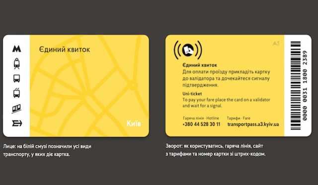 Внедрение электронного билета в столичном транспорте снова перенесли