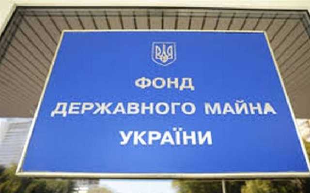 Стартувала велика приватизація: Фонд держмайна підписав 22 накази