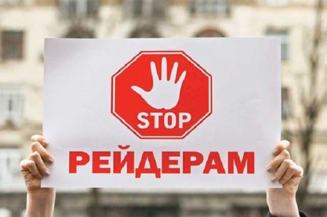 Из-за рейдерских захватов в Украине фактически невозможно развивать бизнес – нардеп