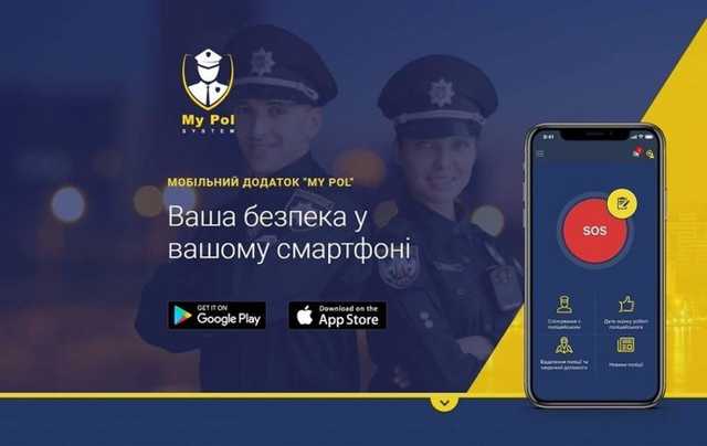 В полиции запустили приложения для оценки своей работы