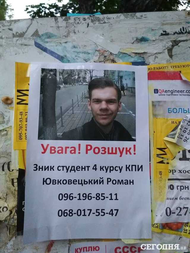 В Киеве пропал молодой студент
