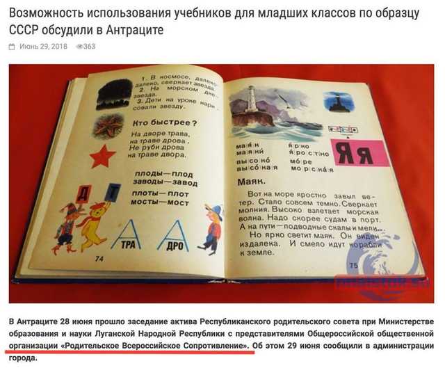 На оккупированном Донбассе детей собрались учить по советским учебникам