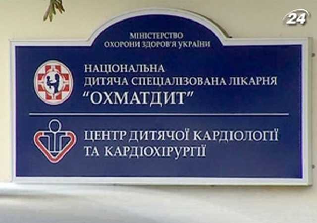 Даже «Охматдет» оказался логовом организованной преступности