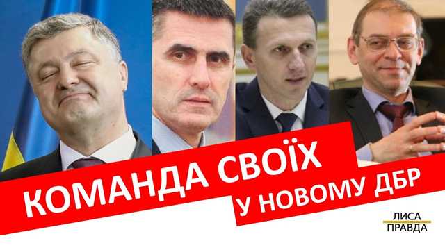 Старе сміття: Державне Бюро Розслідувань стане центральним корупційним органом України