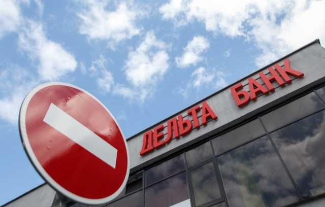 Связанные с Дельта Банком компании вывели более 12 млрд гривен рефинансирования НБУ