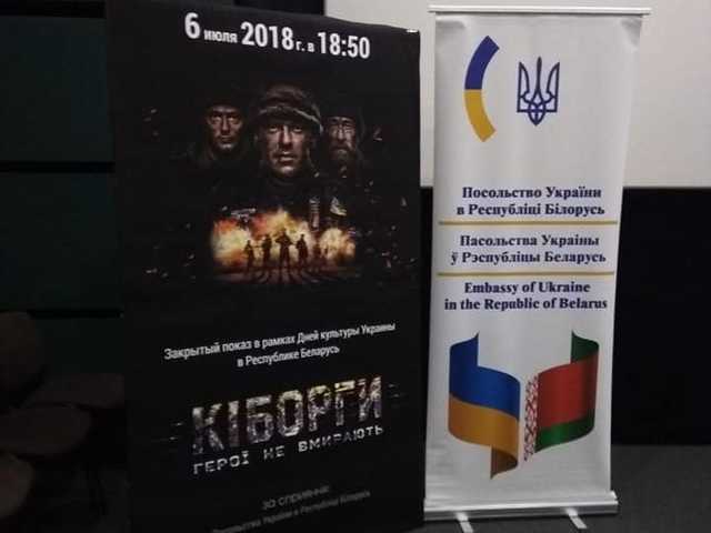 Браво: В Беларуси показ фильма «Киборги» завершился бурными овациями