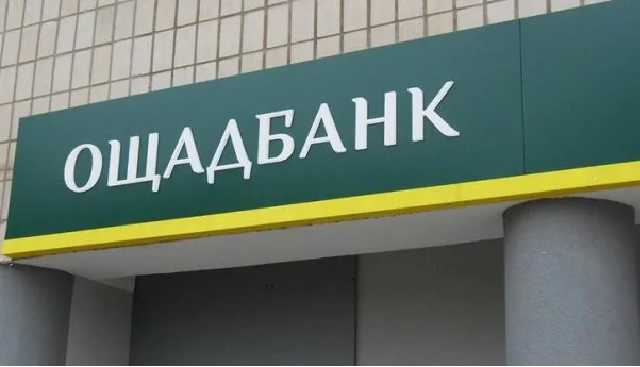Европейский банк временно отказался сотрудничать с «Ощадбанком»