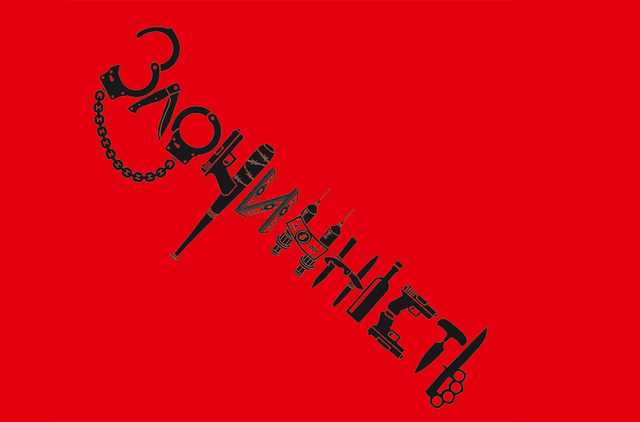 Кримінал з акцентом. Чи є готові рецепти приборкання етнічних злочинних угруповань