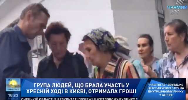 В ЗМІ попали кадри як учасники Хресної ходи отримували гроші