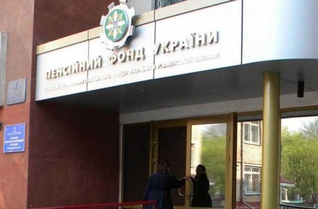 К концу года ПФУ может столкнуться с серьезной проблемой