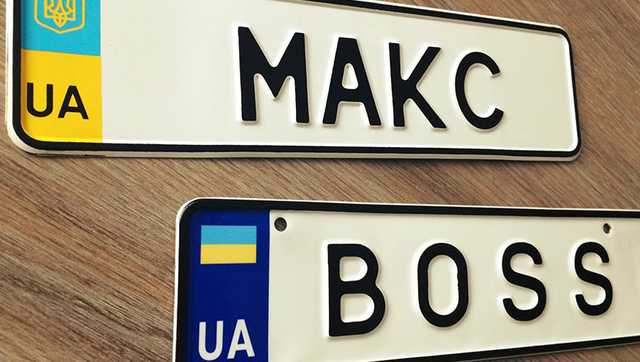 В Украине ввели новые автономера: опубликованы фото образцов