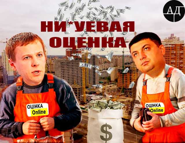 Как Хомутынник и Гройсман треть ярда спилить хотят