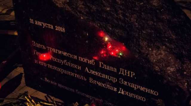 В Донецке установили памятник Захарченко с грамматической ошибкой