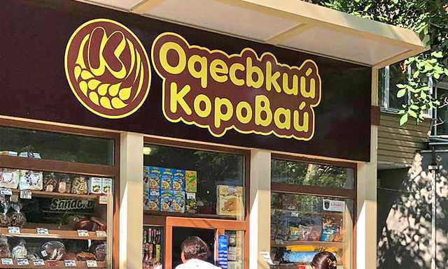 Силовики «Сбербанка» пытаются захватить «Одесский каравай»