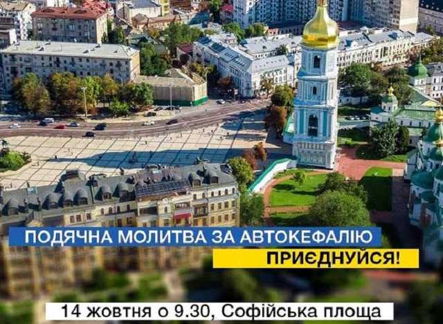 Порошенко закликає вийти у неділю на Софійську площу з молитвою за автокефалію
