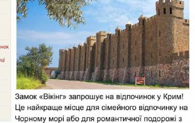 Український туристичний сайт рекламує відпочинок в окупованому Криму