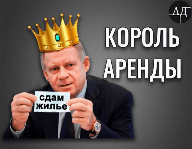 Дедушка Смолий – король аренды