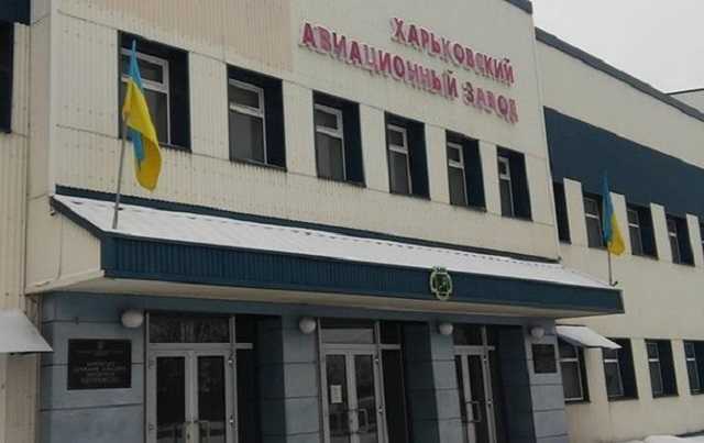 Харьковский авиазавод выставлен на торги из-за долгов по зарплате