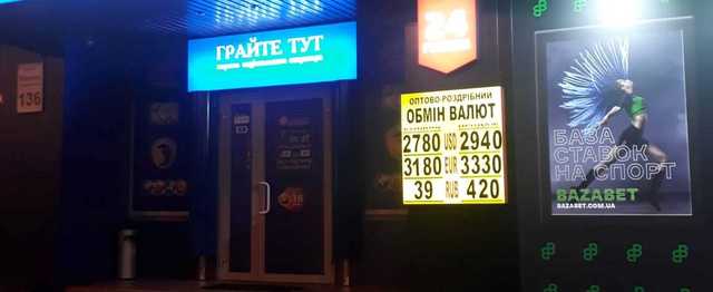 В киевских обменниках за доллар просят 30,5 гривен